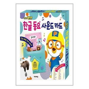 사은품증정 뽀로로 한글 동요 사운드 카드  키즈아이콘 _P345558705