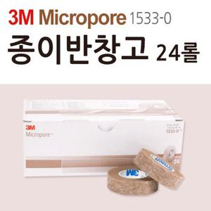 3M 마이크로포 1533-0 24롤 1갑 살색 종이반창고 반창고 반창고밴드