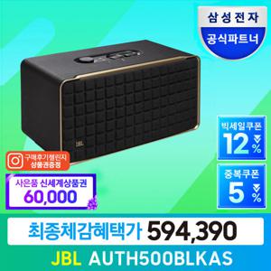 삼성공식파트너 JBL AUTHENTICS 500 하이파이 돌비애트모스 블루투스 스피커 어센틱 500 (스탠드 옵션 구매)