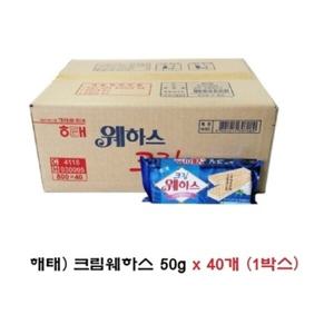 해태) 크림웨하스 50g 40개 (한박스)