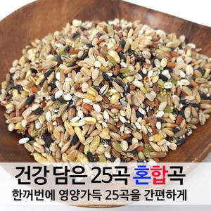 국내산 25곡 혼합 1kg 기능성쌀 잡곡 특수미