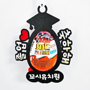 (킨더조이 별도)토퍼 목걸이1개 초등학교 중학교 입학식 유치원 어린이집 졸업식 꽃다발 입학 졸업 선물 꽃