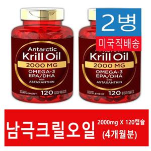 Carlyle 남극 크릴 오일 2000mg 오메가3 120정 2병