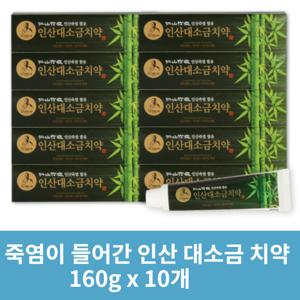 인산죽염 대소금 치약 160g x 10개 (잇몸질환/치주염)