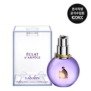 [코익퍼퓸] 랑방 에끌라 드 아르페쥬 EDP 50ML(+샘플 2종)