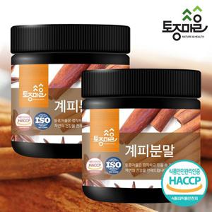 [토종마을]HACCP인증 계피분말 200g X 2통