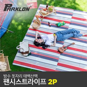 [파크론] 2P 태백산맥 방수 돗자리 팬시스트라이프 270x260cm