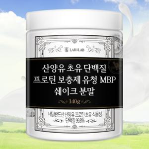 산양유 초유 단백질 프로틴 보충제 유청 MBP 쉐이브 분말