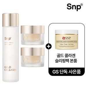 Snp 골드콜라겐 엑스퍼트 토너 1개+크림 2개+골드슬리핑팩 증정