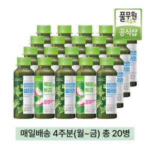 풀무원녹즙 매일배송 신선초셀러리X케일사과 프로그램 4주 20병