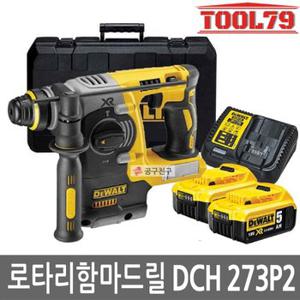 디월트 DCH273P2 18V 로타리 충전 해머드릴 24mm 20V 함마