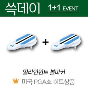 [1+1 이벤트]얼라인먼트 볼 마커(Alignment Ball Mark)/얼라인먼트와 볼마커를 한번에