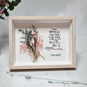 밀짚모자 캘리그라피 말씀액자-프리저브드