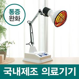 [2세대 조사기] 적외선 조사기 의료기기 온열 치료기 x 필립스 램프 강아지 근적외선 가정용