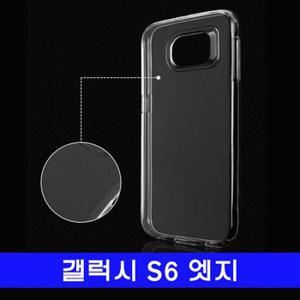 갤럭시 S6엣지 변색방지 GP투명젤 G925 케이스