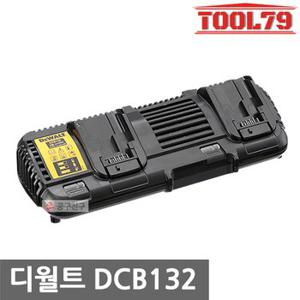 디월트 DCB132 12V-20V 4A 리튬이온 듀얼충전기 플렉스볼트