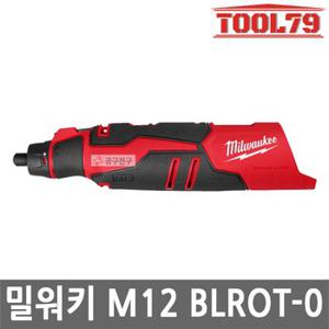 밀워키 M12 BLROT-0 충전 로터리툴 12V 본체만 브러쉬리스 6단 속도조절 다용도 조각기 무선