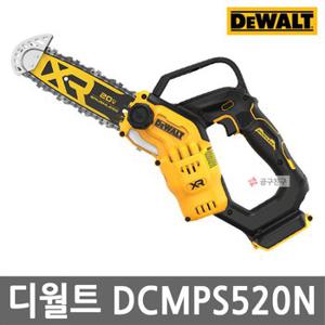 디월트 DCMPS520N 충전 체인톱 20V MAX 8인치 본체만 BL모터 무선