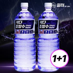 1+1 필터포유 싹다 3in1 초 발수코팅 워셔액 자동차 사계절 에탄올 1.8L