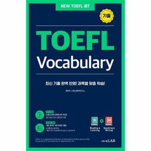 시원스쿨 토플 기출 보카 TOEFL Vocabulary   최신 기출 완벽 반영한 토플 과목별 전문 어휘집