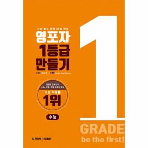 영포자 1등급 만들기 수능영단어_P344474814