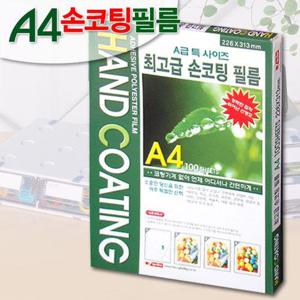 A4 팬시로비 손코팅필름 100매입/A4코팅필름/코팅지A4/코팅필림/코팅지/팬시로비정품/낱말카드/기계코팅