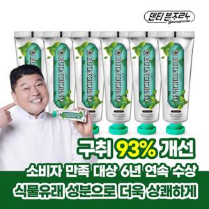 [17시 이전 주문 시 익일도착][단독 온라인최저가][구취제거 93%개선] 덴티본조르노 치약 구취 100g 6개