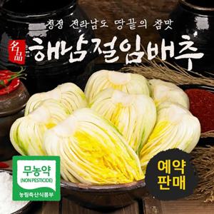 HACCP인증 해남절임배추 20kg 7~8포기 GAP인증