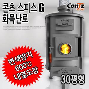 콘츠 나무난로 장작난로 벽난로 펠렛 펠릿 난로 스피스G 화목난로 CZ-W4G