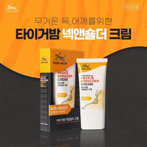 타이거밤 넥앤숄더 크림 50g 호랑이크림 무거운 목 어깨를 위한