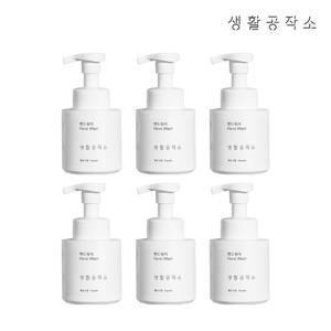 [생활공작소] 거품형 핸드워시 용기 250ml x 6입 (파우더향/청포도향)