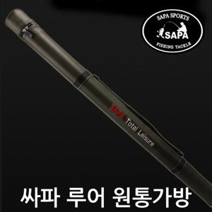 싸파 고급낚시대 보관 원형원통가방 STB-301(120cm)/고급 루어대나 우럭대 중층대 등 다양하게 보관 휴대