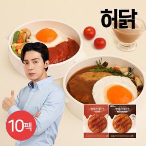 [허닭] 촉촉한 닭가슴살 함박스테이크 110g 2종 10팩