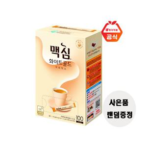 동서 맥심 화이트골드 커피믹스 100T+사은품랜덤 (ID당1개증정)