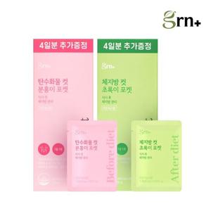 GRN 휴대 간편 다이어트 분홍이 초록이 포켓 1SET (28일분)