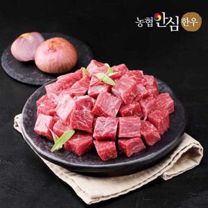 [300세트한정특가]농협안심한우 1등급 냉장 한우 국거리 (500g+500g)1kg