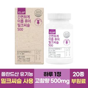 간편하게 이롭 퓨어 밀크씨슬 500 60정 2개월분 폴란드산 유기농 밀크씨슬