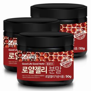 [조은약초] 동결건조 호주산 로얄젤리 분말 50g x 3통 (총 150g)