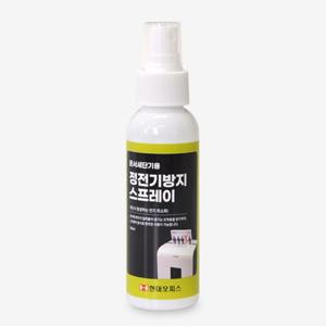 [현대오피스] 국산 문서세단기용 정전기 방지 스프레이 100ml/파쇄기 세절기 소모품