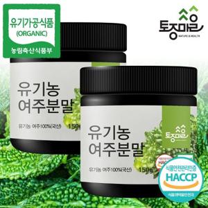 [토종마을]HACCP인증 국산 유기농 여주분말 150g X 2통_국내산 100% 유기농 여주