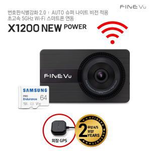 [12쿠폰증정] X1200 NEW POWER Wi-Fi 64GB  전후방FHD 2채널 블랙박스 초고속 영상 다