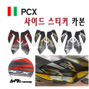 PCX 사이드 스티커 19 20 년 더뉴 PCX125 테칼 튜닝 보호 커버