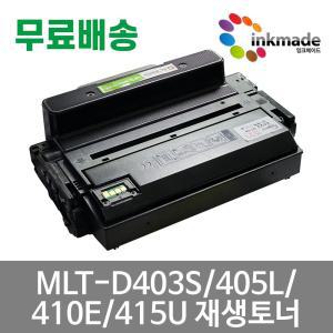 MLT-D403S D405L D410E D415U 재생 토너 SL-M3830ND SL-M3220ND SL-M3520DW M3560FW M4040ND M3510ND