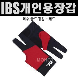 (몽땅컴퍼니) IBS메쉬골드장갑(레드) _ 개인 당구 장갑 용품 재료