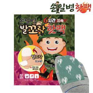 발에 붙이는 발꼬락 핫팩 20매 발가락 발등 발바닥 양말 신발용 미니 군용