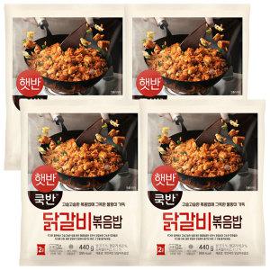 CJ 햇반 쿡반 닭갈비 볶음밥 440g x 4개 / 냉동식품 즉석밥 간편식