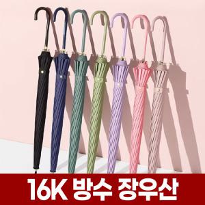 16K 튼튼 장우산 여성 남성 1단 원터치 16살 살많은 대형 자동 우산 검정 보라색