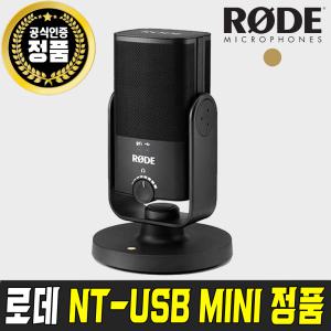 로데 정품 NT-USB MINI 미니 방송용 홈레코딩 ASMR 마이크 / RODE