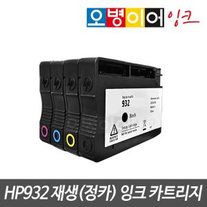 HP932/HP933 호환 재생 무한 잉크 카트리지 낱개 HP6100 HP7110 HP7510 HP7610 HP7612