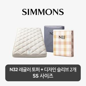 [스마트팩] 시몬스 N32 토퍼+디자인 슬리브 2개 SS